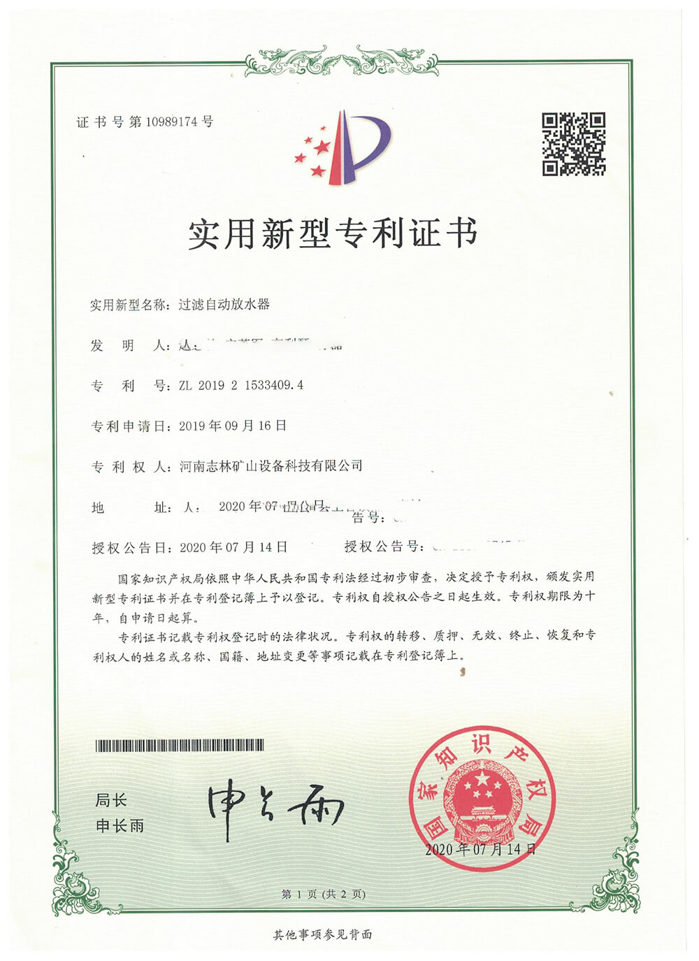 專利證書---過濾自動(dòng)放水器