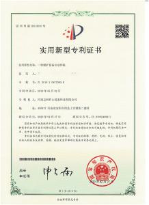 專利證書(shū)—— 一種煤礦設(shè)備自動(dòng)焊機(jī)