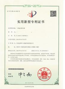 專利證書(shū)——  一種濕式除塵器