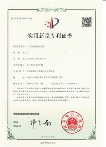 專利證書(shū)——  一種柱塞泵提升腔室