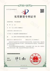 專利證書(shū) -  一種自動(dòng)放水器