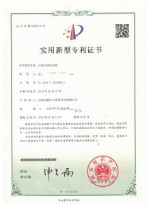 專利證書(shū)---過(guò)濾自動(dòng)放水器