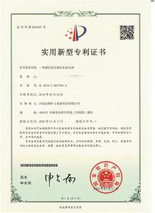 專利證書(shū)—— 一種煤巖層壓裂注水封孔器