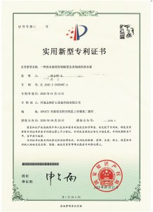 專利證書(shū)—— 一種放水器的控制裝置及其制成的放水器
