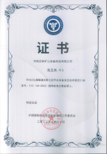 《公路隧道瓦斯工區(qū)作業(yè)設(shè)備安全技術(shù)規(guī)范》(**號:T/CI 104-2023) 團體**主要起草人