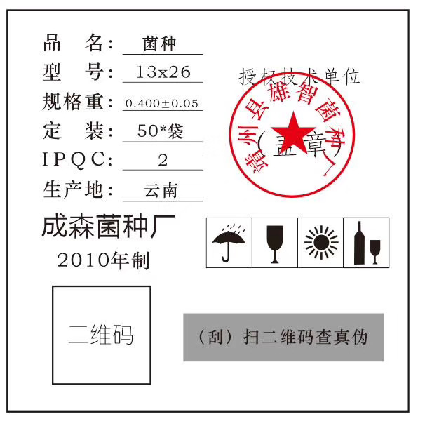 菌種防偽合格證