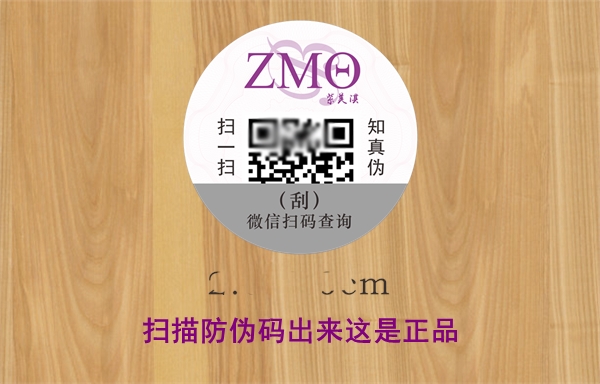 掃描防偽碼出來這是正品，二維碼查詢顯示真?zhèn)?圖1)