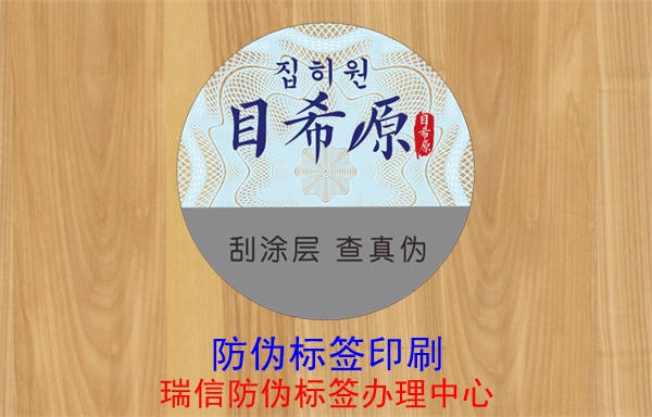 防偽標(biāo)簽印刷(圖1)