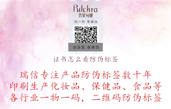 證書怎么看防偽標(biāo)簽.jpg