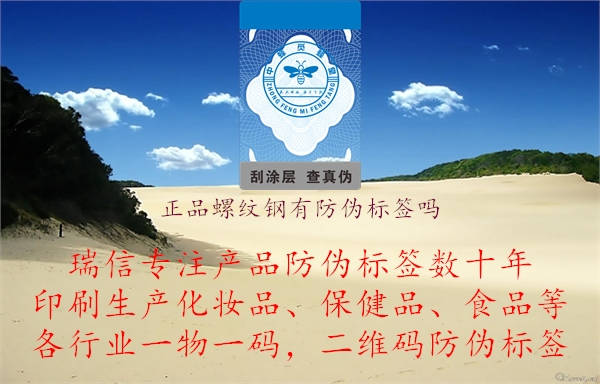 正品螺紋鋼有防偽標(biāo)簽嗎.jpg