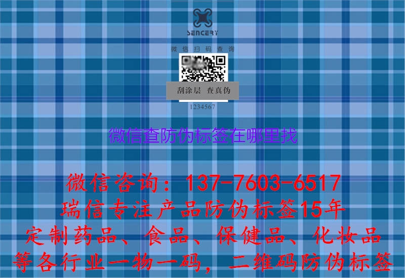 微信查防偽標簽在哪里找.jpg