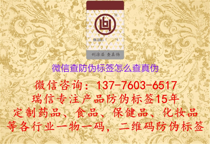 微信查防偽標(biāo)簽怎么查真?zhèn)?jpg