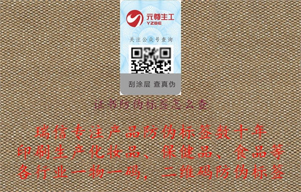 證書防偽標(biāo)簽怎么查.jpg