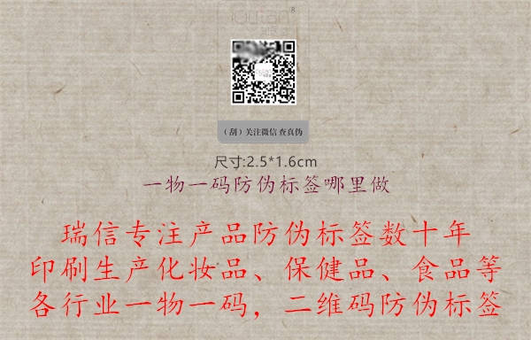 一物一碼防偽標(biāo)簽?zāi)睦镒?jpg