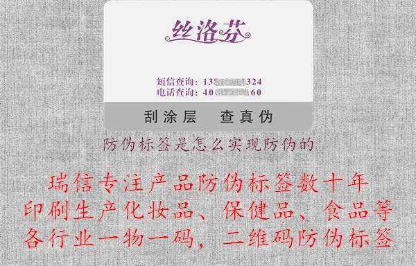 防偽標(biāo)簽是怎么實(shí)現(xiàn)防偽的.jpg