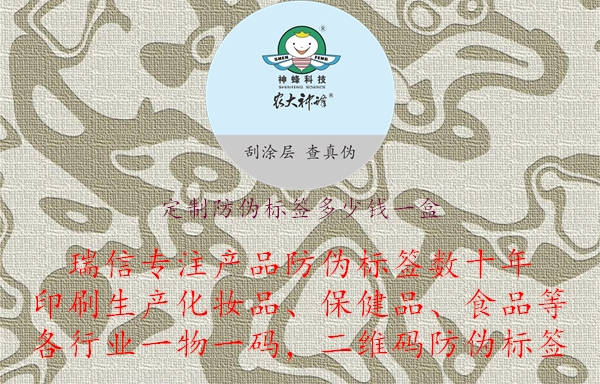 定制防偽標(biāo)簽多少錢一盒.jpg