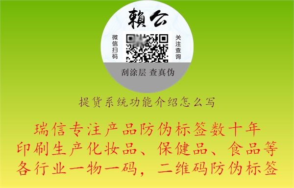 提貨系統(tǒng)功能介紹怎么寫2.jpg