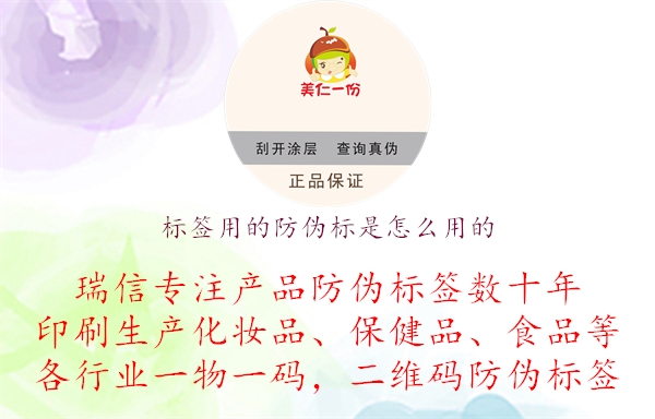 標(biāo)簽用的防偽標(biāo)是怎么用的.jpg