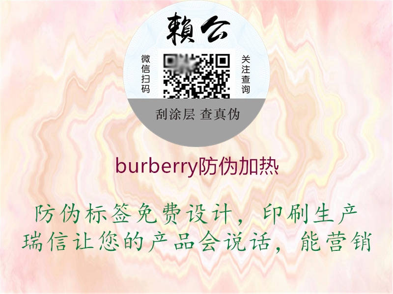 burberry防偽加熱2.jpg