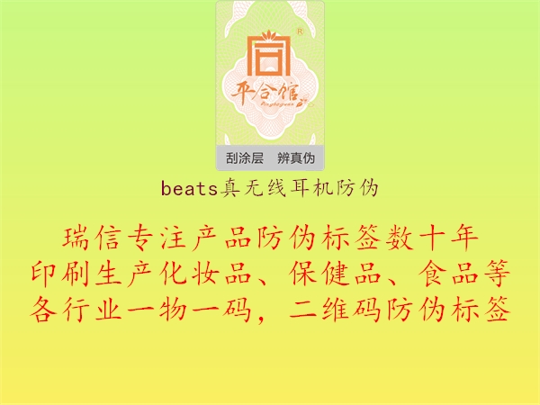 beats真無線耳機(jī)防偽1.jpg