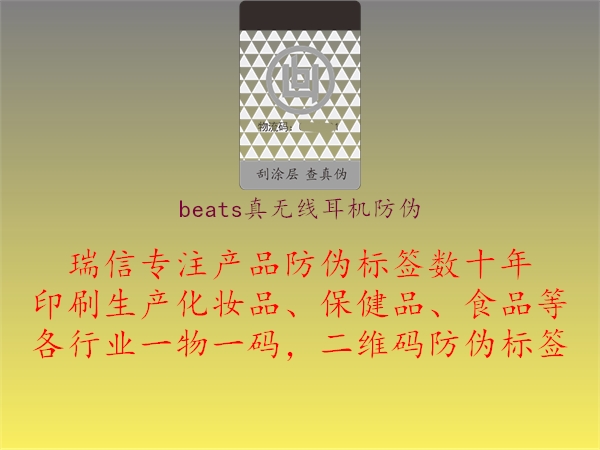 beats真無線耳機(jī)防偽3.jpg