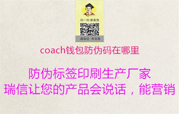 coach錢包防偽碼在哪里1.jpg