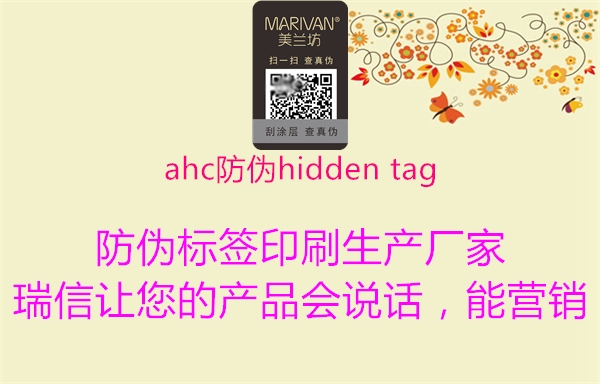 ahc防偽hidden tag2.jpg