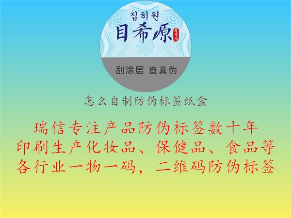 怎么自制防偽標(biāo)簽紙盒.jpg