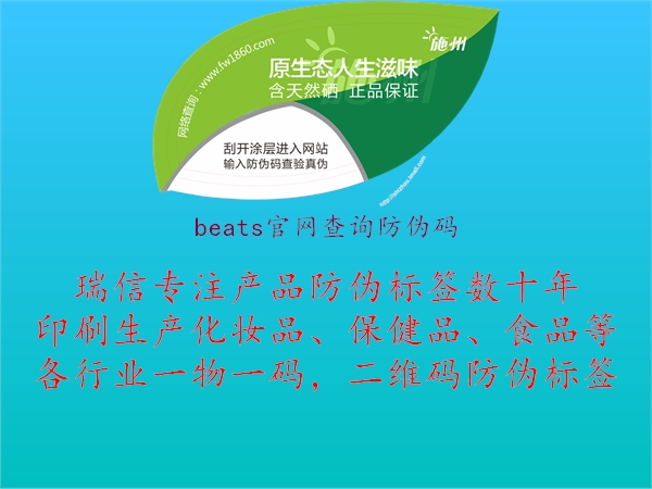 beats官網(wǎng)查詢防偽碼1.jpg