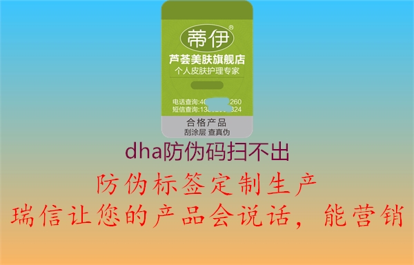 dha防偽碼掃不出1.jpg