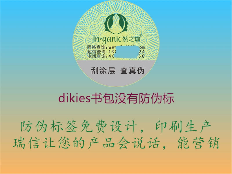 dikies書包沒有防偽標(biāo)1.jpg