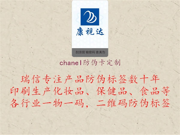 chanel防偽卡定制1.jpg