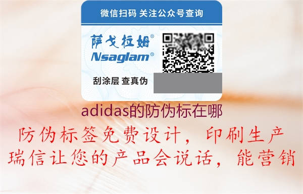 adidas的防偽標在哪1.jpg