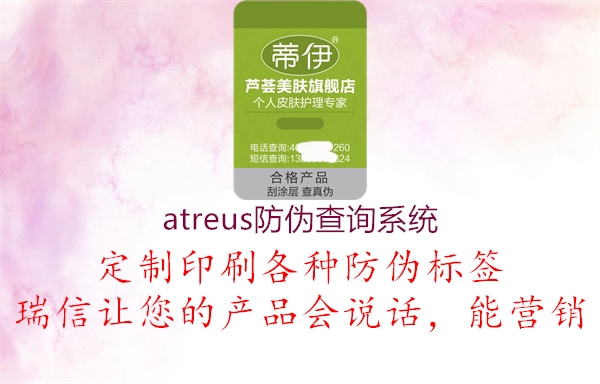 atreus防偽查詢系統(tǒng)2.jpg