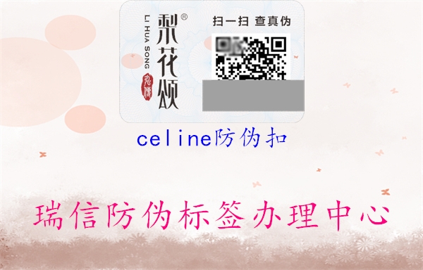 celine防偽扣3.jpg