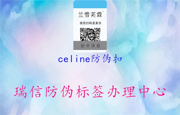 celine防偽扣1.jpg