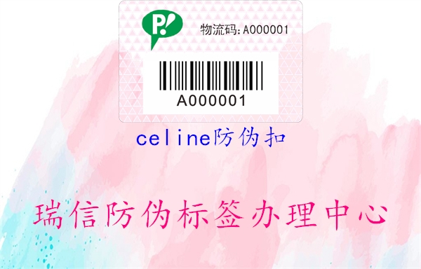 celine防偽扣2.jpg