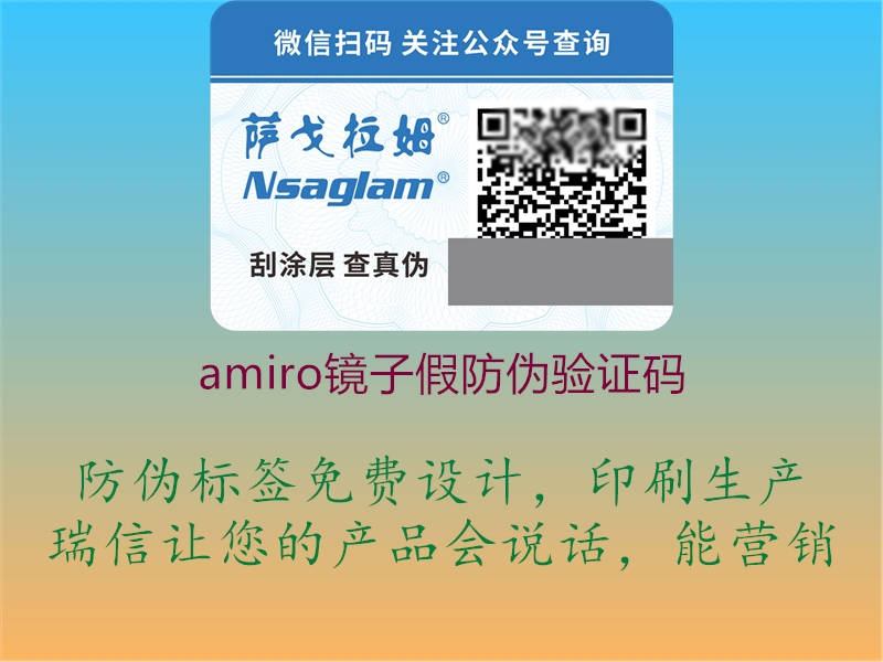 amiro鏡子假防偽驗(yàn)證碼2.jpg