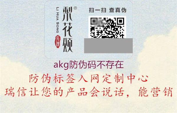 akg防偽碼不存在1.jpg