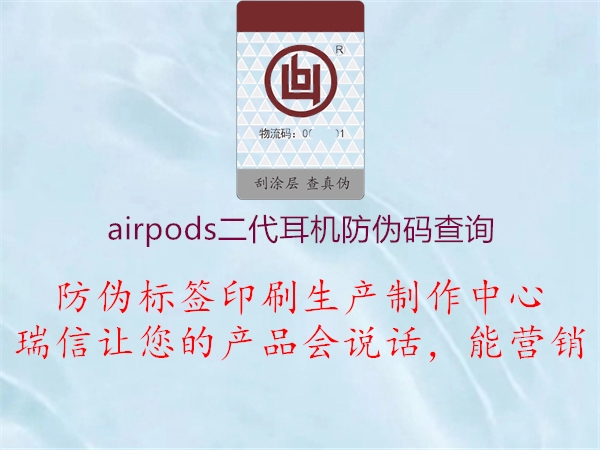 airpods二代耳機防偽碼查詢2.jpg