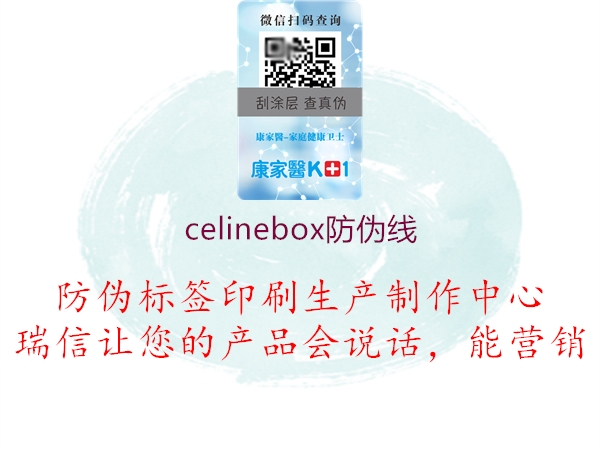 celinebox防偽線1.jpg