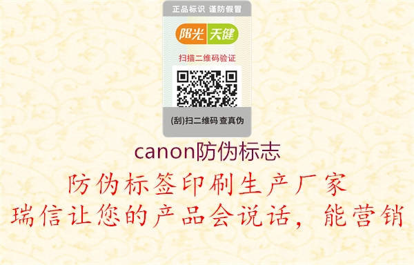 canon防偽標(biāo)志1.jpg