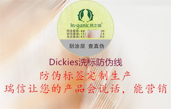 Dickies洗標(biāo)防偽線1.jpg