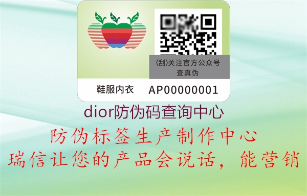 dior防偽碼查詢中心2.jpg