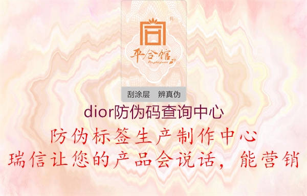 dior防偽碼查詢中心1.jpg