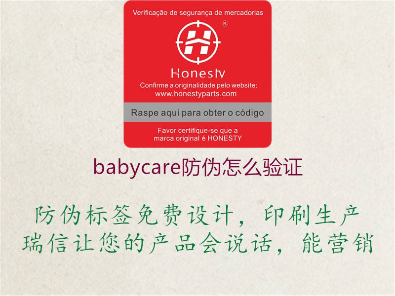 babycare防偽怎么驗(yàn)證2.jpg