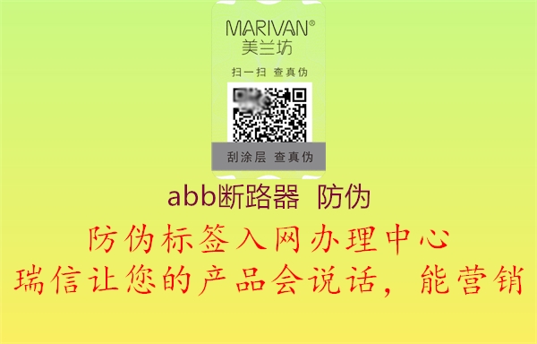 abb斷路器  防偽1.jpg