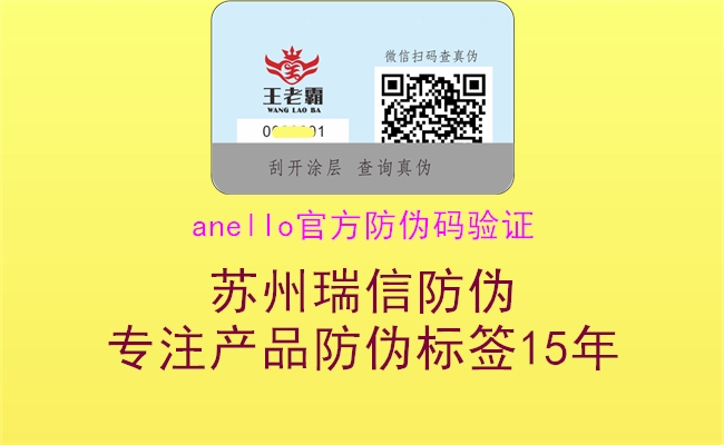 anello官方防偽碼驗(yàn)證1.jpg