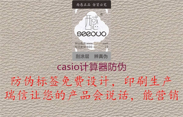 casio計算器防偽3.jpg