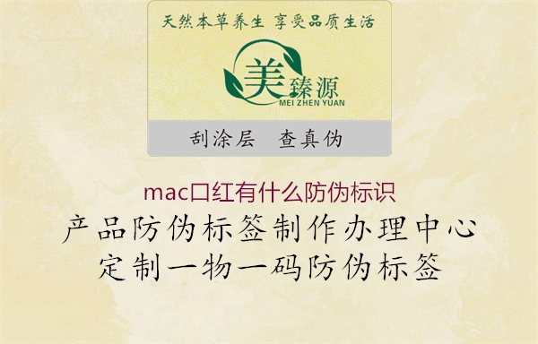 mac口紅有什么防偽標(biāo)識1.jpg